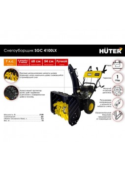 Оптом Снегоуборщик Huter SGC 4100LX 70/7/26