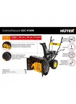 Оптом Снегоуборщик Huter SGC 4100W 70/7/46