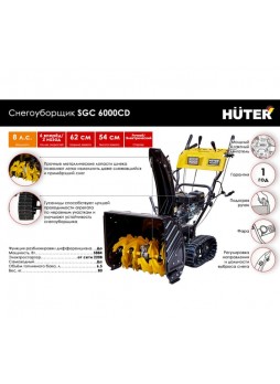 Оптом Снегоуборщик на гусеницах Huter SGC 6000CD 70/7/23