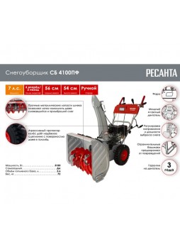 Оптом Снегоуборщик Ресанта СБ 4100ПФ 70/7/31