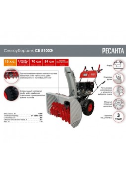 Оптом Снегоуборщик Ресанта СБ 8100Э 70/7/35