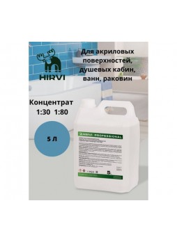 Оптом Средство для чистки акриловых поверхностей и душевых кабин HIRVI 5 л 317а713