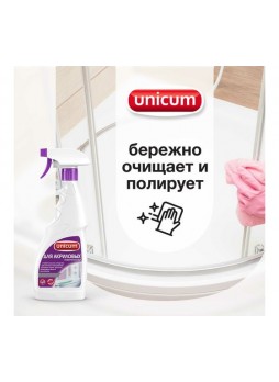 Оптом Средство для чистки акриловых ванн и душевых кабин UNICUM 750 мл (спрей) 302319