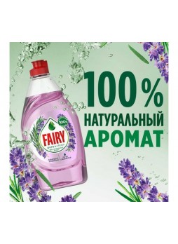 Оптом Средство для мытья посуды FAIRY Pure & Clean Лаванда и Розмарин 650 мл 0001009537