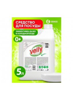 Оптом Средство для мытья посуды Grass Velly Neutral 5кг 125420