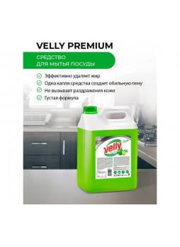 Оптом Средство для мытья посуды Grass Velly Premium лайм и мята, 5 кг 125425