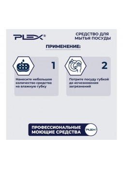 Оптом Средство для мытья посуды PLEX с ароматом лимона, 5 л УТ000005967