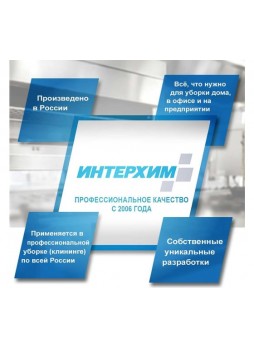 Оптом Средство для ручного мытья посуды ИНТЕРХИМ 800 eco НЕЙТР 1 л ih87112