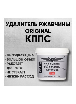 Оптом Удалитель ржавчины КППС original 3 кг, паста антикоррозионная УТ003373278