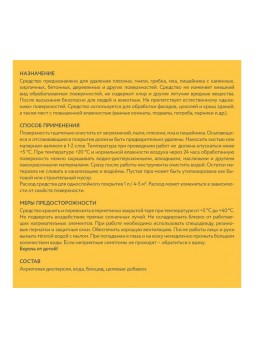 Оптом Уничтожитель плесени Elcon SP без хлора 1 л 00-00750083