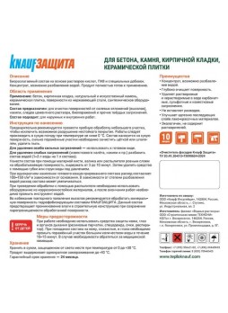 Оптом Защита - очиститель фасадов KNAUF 10 л Knauf Insulation 832050