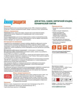 Оптом Защита - очиститель фасадов KNAUF 5 л Knauf Insulation 832049