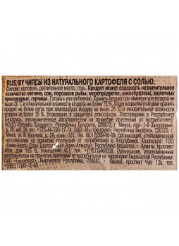 Чипсы из картофеля с солью, 80г., пакет, Lay's, Россия, (КОД 97119), (+18°С)