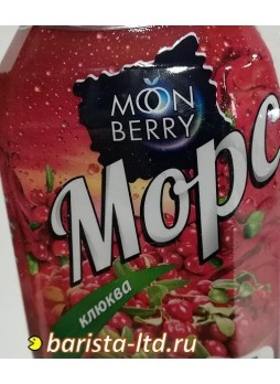 Морс Moonberry Клюква 500мл ПЭТ