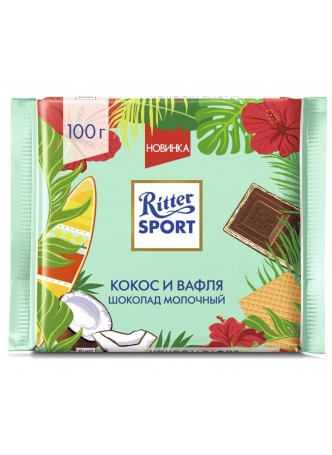 Шоколад Ritter Sport молочный Кокос и Вафля 100 г оптом