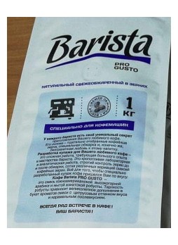 Кофе в зернах Barista Pro Gusto 1000 г