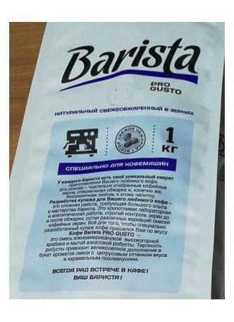 Кофе в зернах Barista Pro Gusto 1000 г оптом