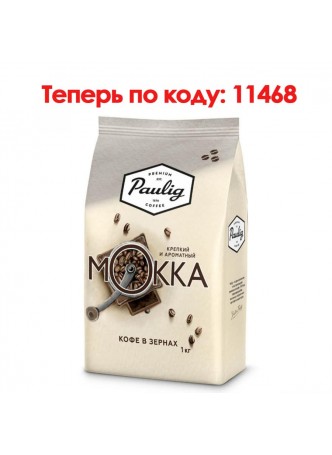 Кофе в зернах Paulig Mokka 1000 г оптом
