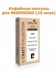 Кофейные капсулы для Nespresso Espresso #7 оптом