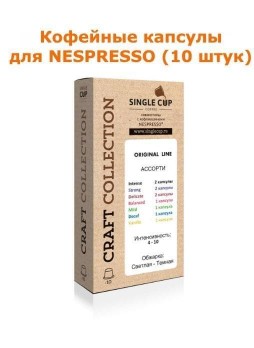 Кофейные капсулы для Nespresso вкус Ассорти