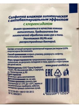 Влажная салфетка в инд. упаковке с хлоргексидином 12×16см