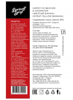 Сироп Barinoff Желтый Банан стекло 1000 мл