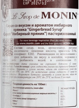 Сироп Monin Gingerbread Имбирный пряник стекло 1000 мл