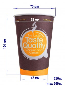 Бумажный стакан Taste Quality d=73 230 мл