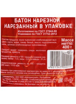 Хлеб батон нарезной, нарезанный, 400г., пакет, Коломенское, Россия, (КОД 51857), (+18°С)