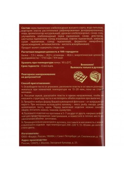 Тесто слоеное дрожжевое, с/м, 500г., пакет, Звёздный, Россия, (КОД 53219), (-18°С)