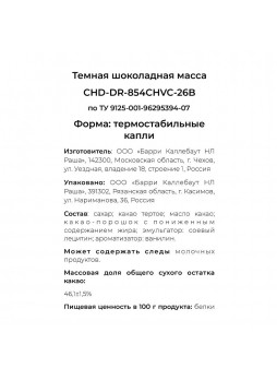 Шоколадные капли темные термо1,5кгх10шт пакет Chocovic CHD-DR-854CHVC-26B Россия (КОД 37078) (+18°С)