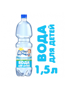 Вода детская АГУША, 1,5 л