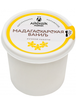 Мороженое ручной работы АЙСКЕЙК Мадагаскарская ваниль, БЗМЖ, 130 г