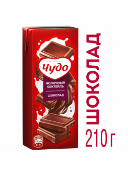 Молочный коктейль ЧУДО Шоколад 3%, 200 г