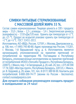 Сливки ДОМИК В ДЕРЕВНЕ 33%, 480 г БЗМЖ