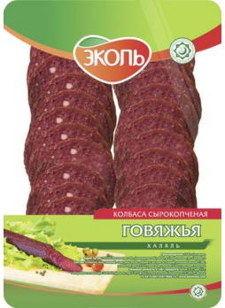 Колбаса ЭКОЛЬ говяжья сырокопченая халяль, 150г
