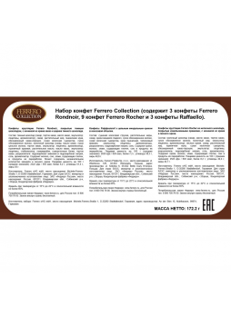 Конфеты FERRERO ROCHER Collection шоколадные ассорти, 172г