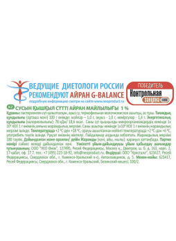 Айран G-balance 1%, 1 л