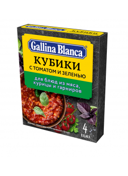 Бульонные кубики-приправа Gallina Blanca с томатом и зеленью, 4 шт по 10 гр.