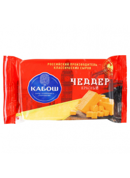 Сыр КАБОШ Чеддер красный 49%, 250 г БЗМЖ