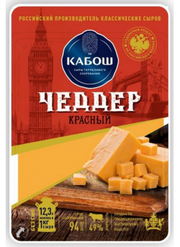 Сыр чеддер красный КАБОШ 49%, 125г БЗМЖ