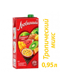 Сок ЛЮБИМЫЙ Мультифрукт, 0,95 л