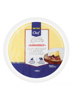 Сыр Metro Chef Камамбер 50%, 1300г