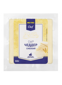 Сыр чеддер METRO CHEF 50%, 500г БЗМЖ