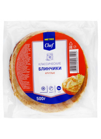 Блинчики классические круглые Metro Chef, 500 г оптом