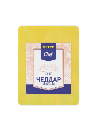 Сыр полутвердый Metro Chef Чеддар красный 50% ~1 кг оптом