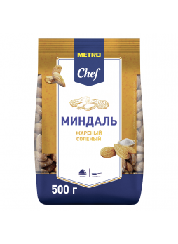 Миндаль Metro Chef Жареный соленый, 500 г