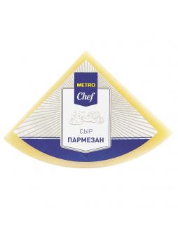 Пармезан 32% Metro Chef ~1 кг