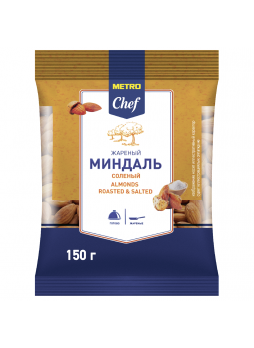 Миндаль Metro Chef Жареный соленый, 150 г