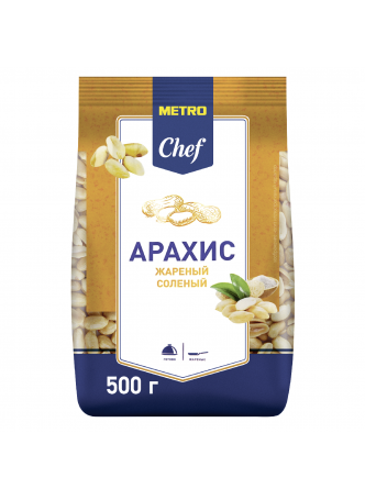 Арахис Metro Chef жареный соленый, 500 г оптом
